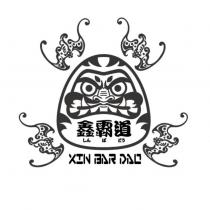 鑫霸道 XIN BAR DAO 及圖