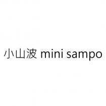 小山波 mini sampo