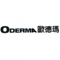 ODERMA 歐德瑪設計字
