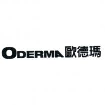 ODERMA 歐德瑪設計字