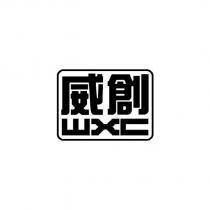 威創 WXC
