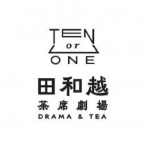 田和越茶席劇場 DRAMA&TEA 及圖