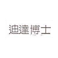 迪達博士