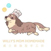 威力麻造型手工坊 WILLY'S MOM HOMEMADE 及圖