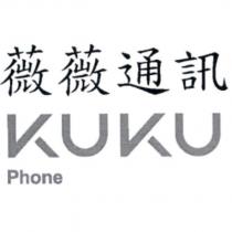 薇薇通訊 KUKU Phone