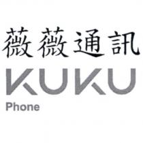 薇薇通訊 KUKU Phone