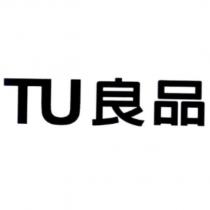TU 良品