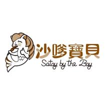 沙嗲寶貝 Satay by the Bay 及圖