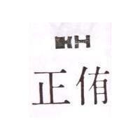 正侑及圖
