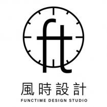 風時設計 FUNCTIME DESIGN STUDIO 及圖