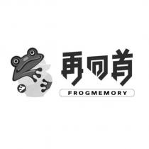 再回首設計字 FROGMEMORY 及圖
