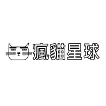 瘋貓星球及圖