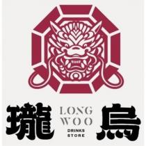 瓏烏 LONG WOO DRINKS STORE 及圖