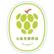 太麻里鄉釋迦 TAIMALI 及圖