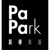 Pa Park 趴停車場