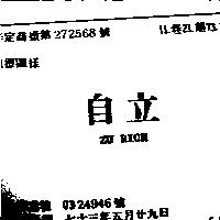 自立 ZU RICH 