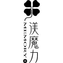 渼魔力 MEMORY 以及圖