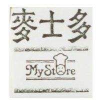 麥士多及圖 MYSTORE