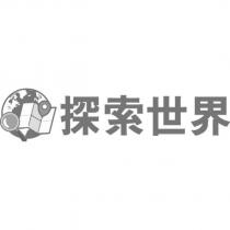 探索世界及圖