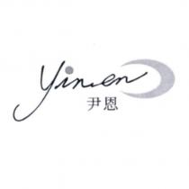 尹恩 yinen 及圖