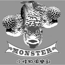 小怪物俱樂部 MONSTER 及圖