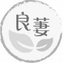 良萋及設計圖
