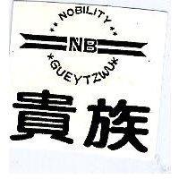貴族及圖 NOBILITY GUEYTZWU
