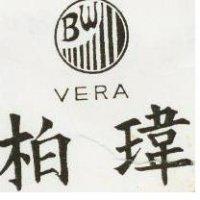 柏瑋及圖 VERA 