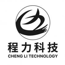 程力科技 CHENG LI TECHNOLOGY 及圖