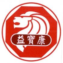 益寶康及圖