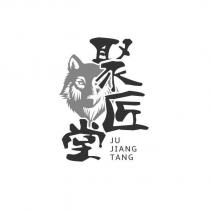 聚匠堂 JU JIANG TANG 及圖