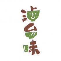 滷台味設計字