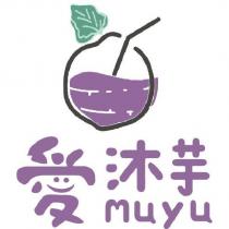愛沐芋 muyu 及圖