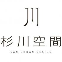 杉川空間 SAN CHUAN DESIGN 及圖