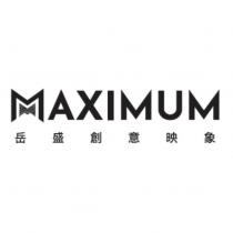 岳盛創意映象 MAXIMUM 及圖
