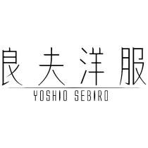 良夫洋服 YOSHIO SEBIRO