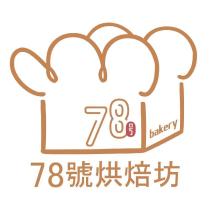 78 號烘焙坊及圖