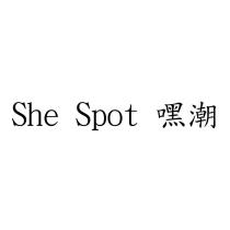 She Spot 嘿潮
