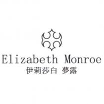 伊莉莎白 夢露 Elizabeth Monroe 及圖