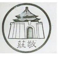 莊敬及圖
