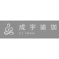 成宇瑜珈 CY YOGA 及圖
