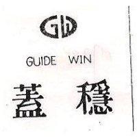 蓋穩 GUIDE WIN 及圖 