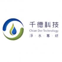 千德科技 Chian Der Technology 及圖