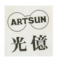 光億及圖 ARTSUN