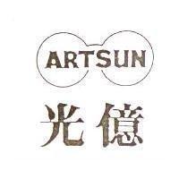 光億及圖 ARTSUN