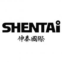 伸泰國際 SHENTAi 設計字