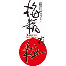梅精有粒精強及圖