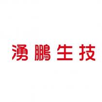 湧鵬生技