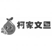 柯家文旦及圖