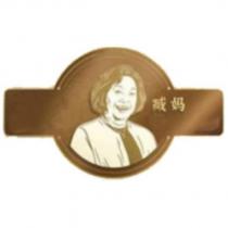 MADAM CHONG KIN WO'S SKETCH PORTRAIT WITH EMBLEM 臧媽